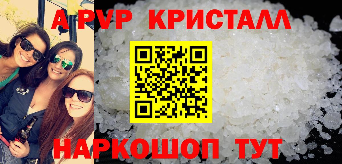 A-PVP кристаллы Ялуторовск