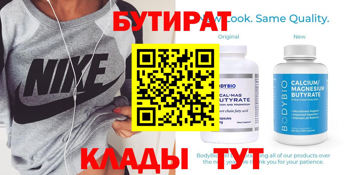 Бутират жидкий экстази  БУТИРАТ  Ялуторовск  Вход с VPN 