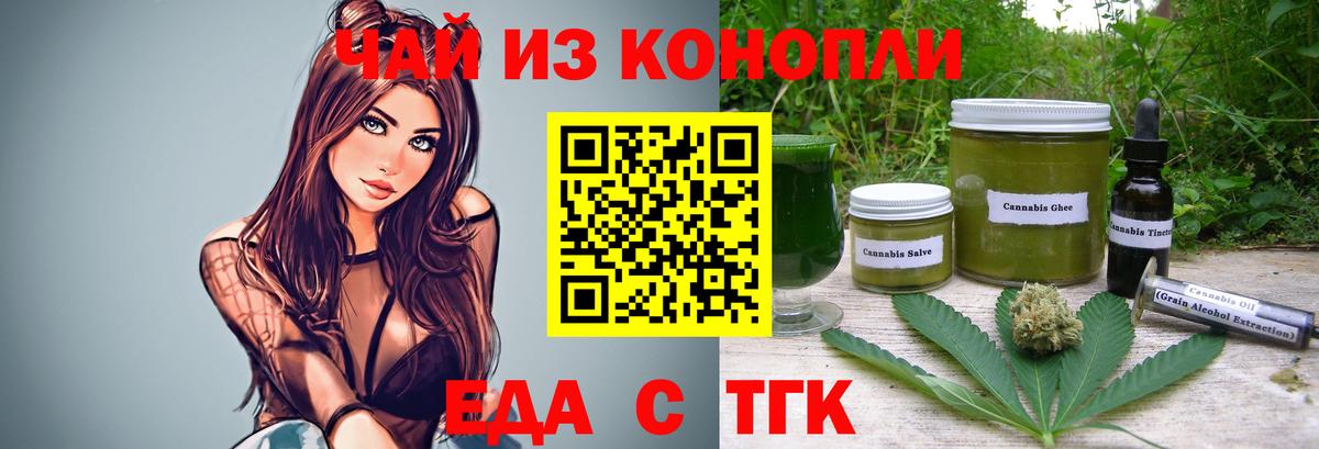 Еда ТГК марихуана  Вход с VPN  Ялуторовск 