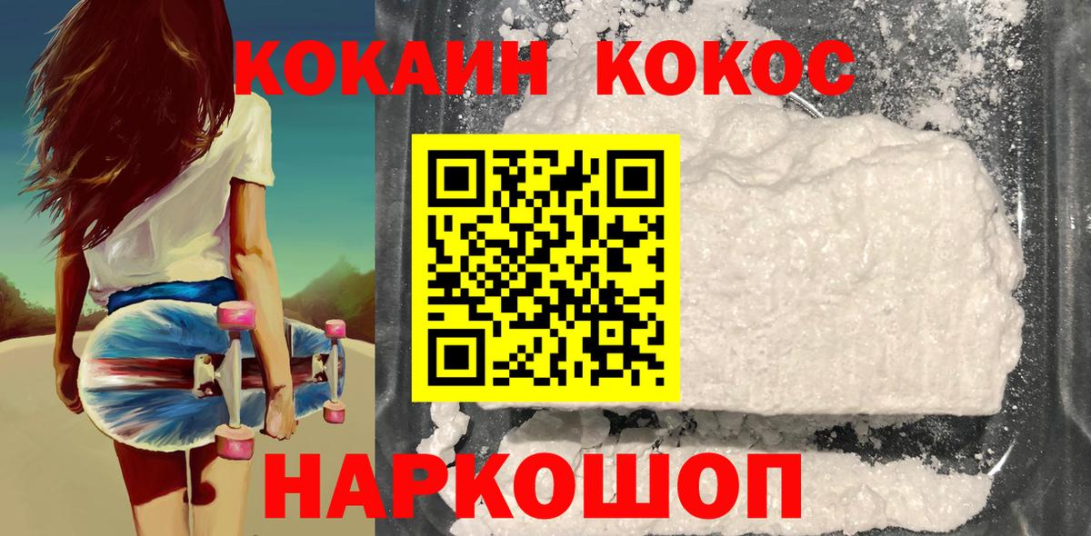 Ялуторовск  КОКАИН Колумбийский  Кокаин Боливия  Вход с VPN 