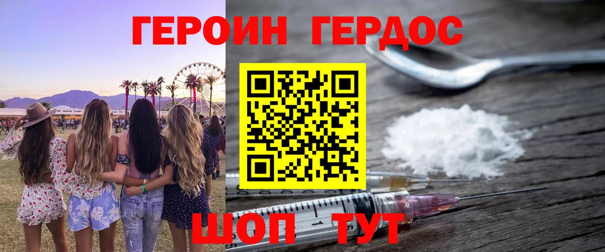 ГЕРОИН VHQ Ялуторовск