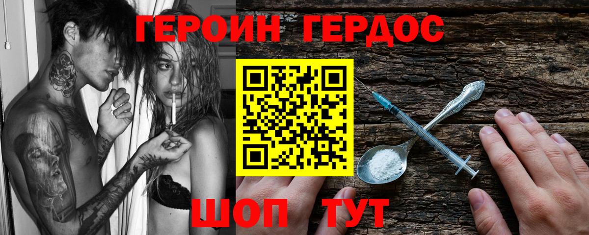 Ялуторовск  ГЕРОИН Heroin  Вход с VPN 