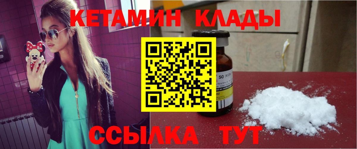 КЕТАМИН ketamine Ялуторовск