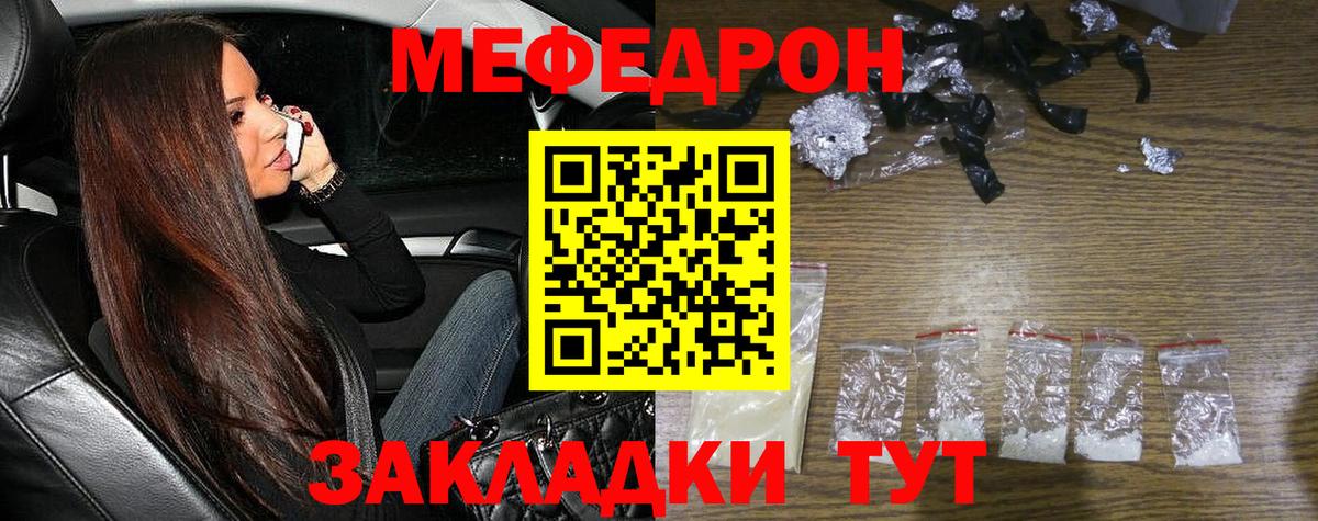 Меф мука Ялуторовск