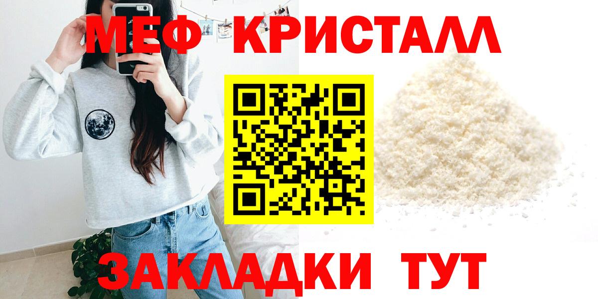 МЕФ  МЕФ mephedrone  МЯУ-МЯУ  Ялуторовск  Вход с VPN  Меф кристаллы 